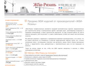 ЖБИ-Рязань