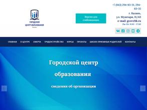 Городской центр образования