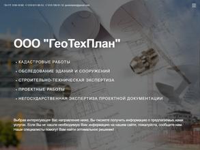 Геотехплан