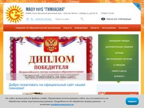 Гимназия №5