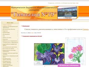 Гимназия №79
