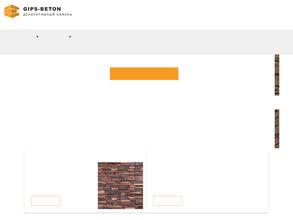 Гипс-бетон.ру