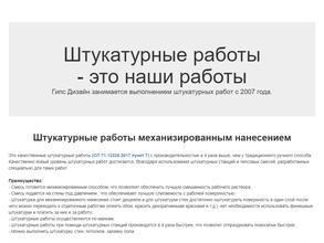 Гипс Дизайн