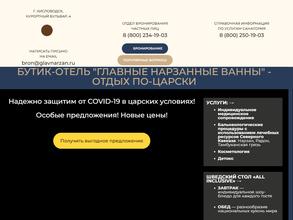 Главные нарзанные ванны