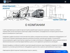 НАВИГАЦИОННО-ДИСПЕТЧЕРСКАЯ СЛУЖБА