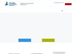 Грань