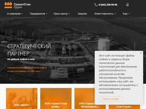 Гранат-Стан Инжиниринг