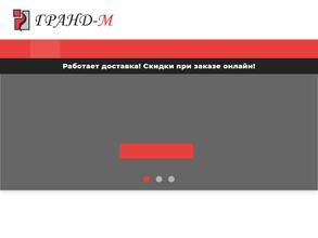 Гранд-М