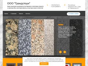 Грандстоун