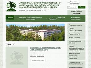 Гимназия им. Александра Грина