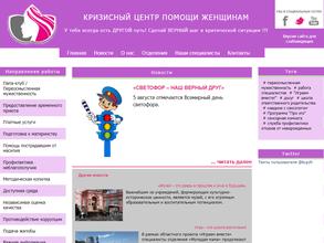 Кризисный центр помощи женщинам