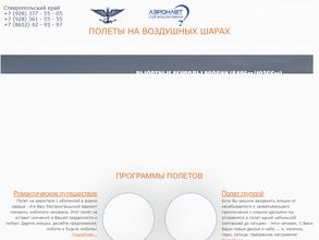 Федерация воздухоплавания Ставропольского края