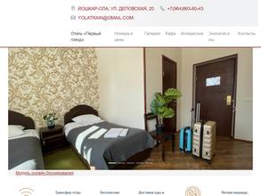 Первый Поезд