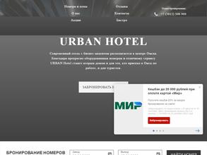 URBAN hotel в Омск
