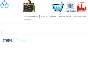 Справочник Рязани