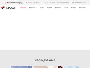 Инпласт-НН