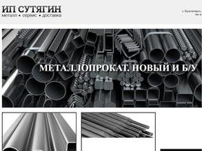 Компания по продаже электродов, черного металлопроката и заглушек в трубы