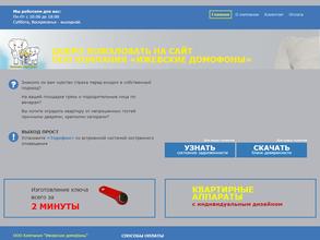 Ижевские домофоны