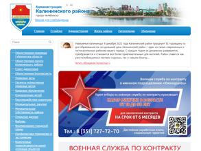 Отдел по обеспечению деятельности комиссии по делам несовершеннолетних и защите их прав Калининского района