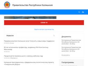 Аппарат Правительства Республики Калмыкия