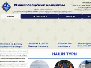 Нижегородские каникулы