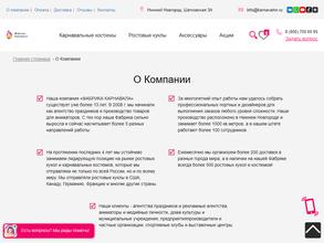 Фабрика Карнавала