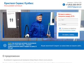 Кристалл Сервис Кузбасс