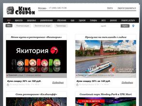 КингКупон