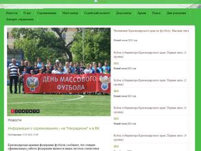 Краснодарская краевая федерация футбола