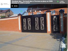 Комфорт-Дон