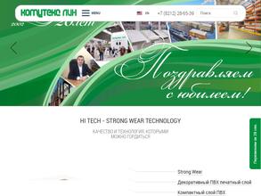 Комитекс ЛИН