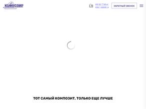 КОМПОЗИТ