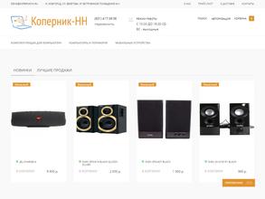 Коперник-НН