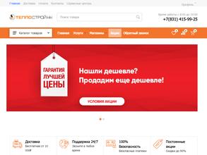 Теплострой