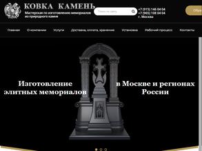 Ковка камень