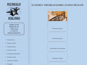 Кузница Кубани