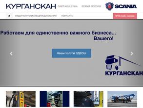 Курганскан