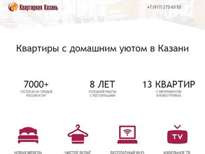 Квартирная Казань