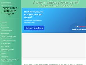 Содействие детскому отдыху