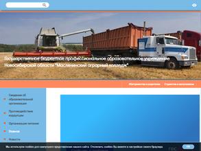 МАСЛЯНИНСКИЙ АГРАРНЫЙ КОЛЛЕДЖ