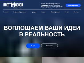 Лифт Модерн