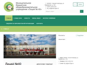 Лицей №40