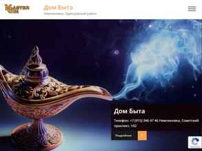 Мастерская по ремонту обуви