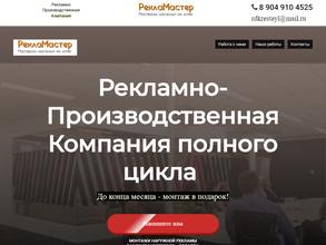 Рекламастер