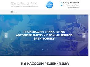 Микротэк-НН