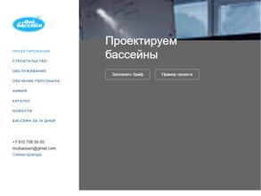 Мойбассейн