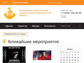 Московский государственный академический симфонический оркестр под управлением Павла Когана