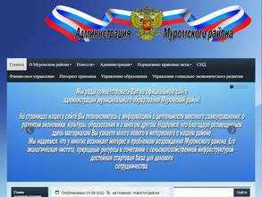 Администрация Муромского района