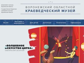 Воронежский областной краеведческий музей