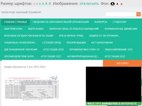 Намский техникум